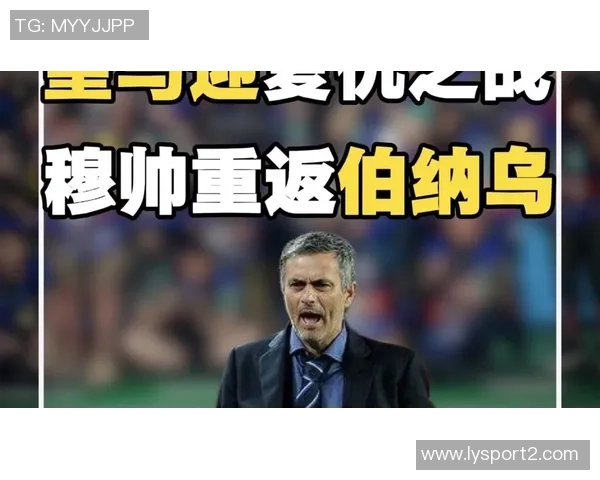 穆帅能否逆转命运欧冠连胜逼近附加区末轮对决尤文皇马 穆帅能否逆转命运欧冠连胜逼近附加区末轮对决尤文皇马